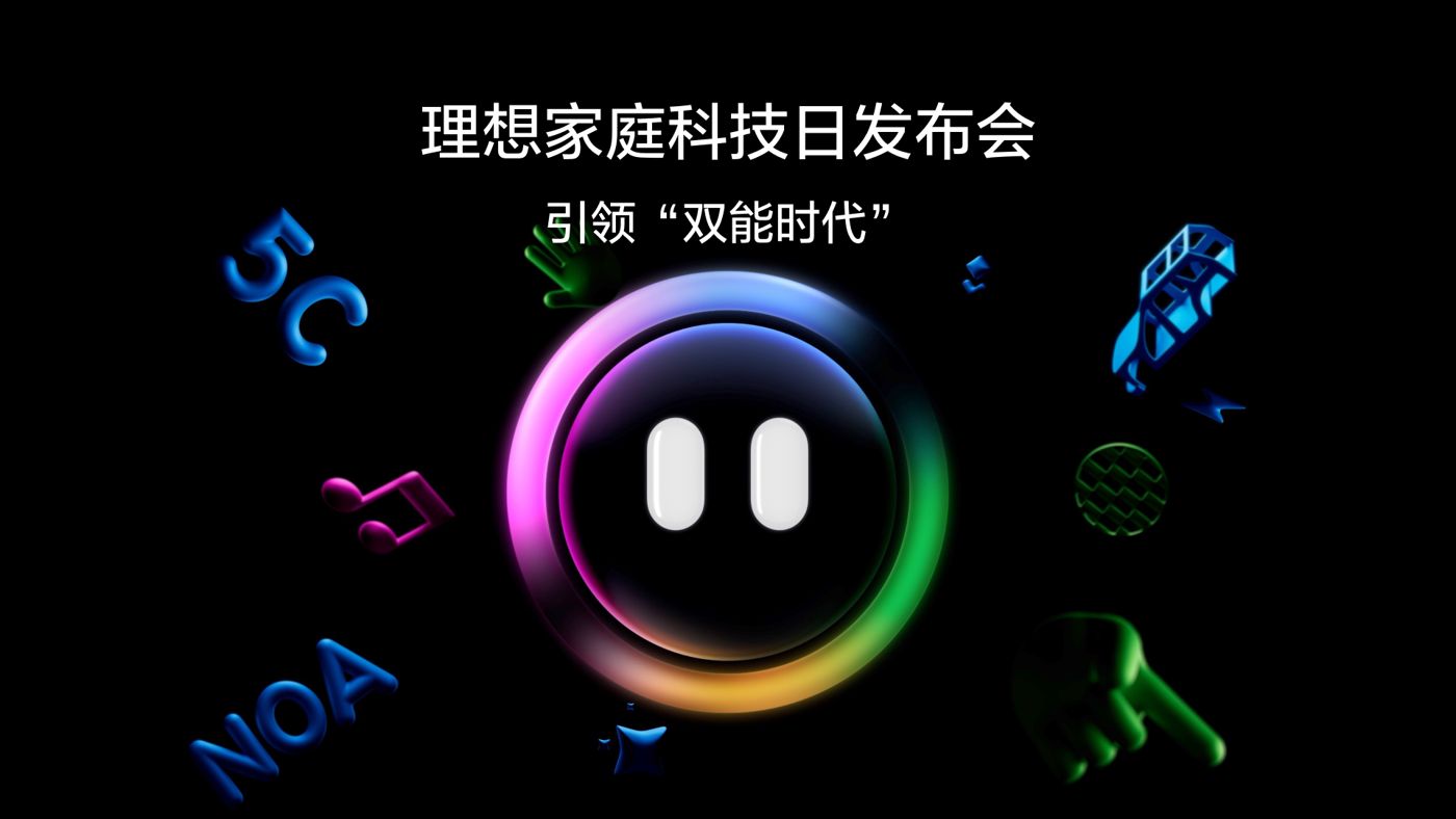 引领“双能时代”壹号相信品牌家庭科技日发布会