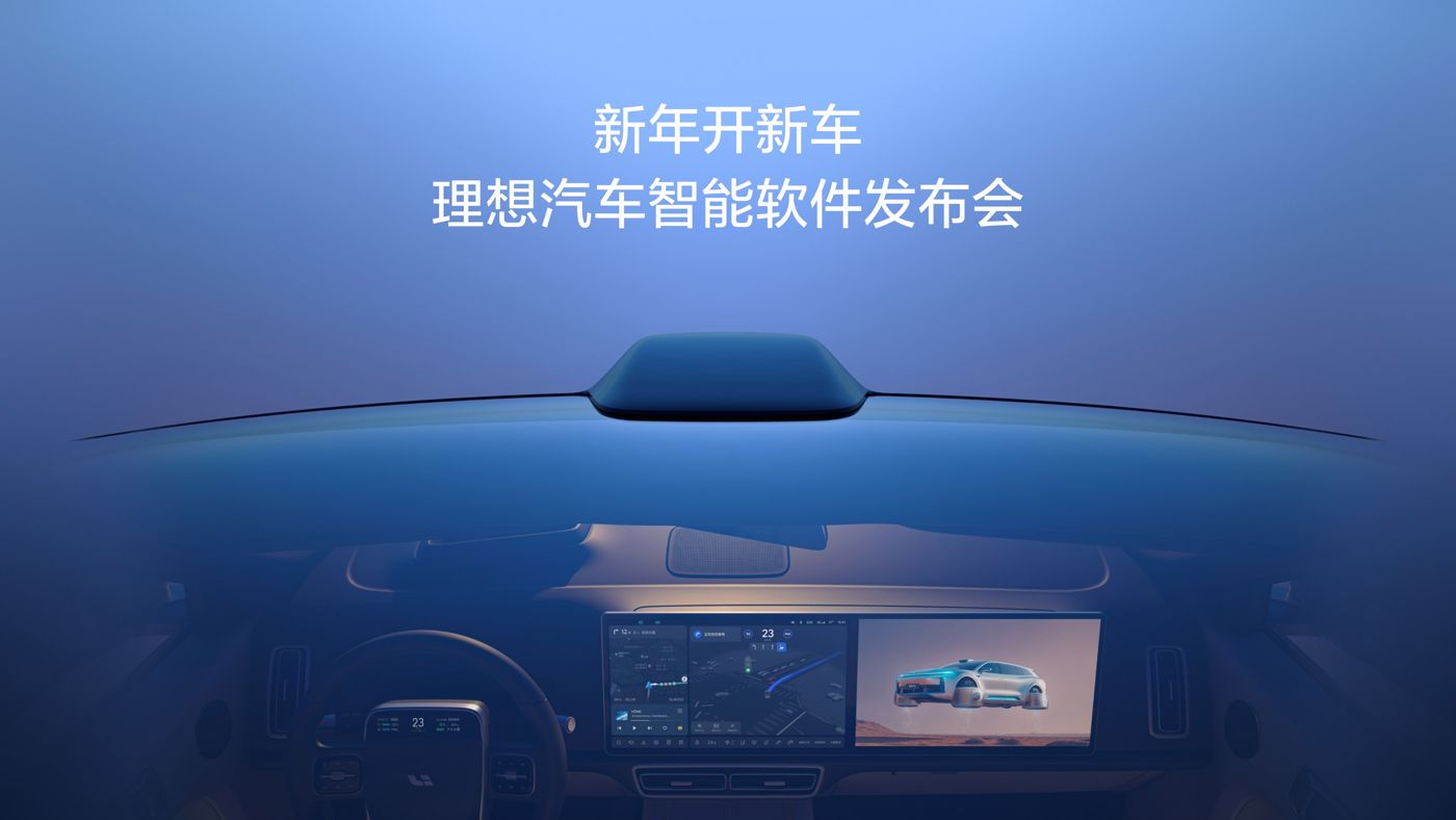 新年开新车，壹号相信品牌汽车智能软件发布会。