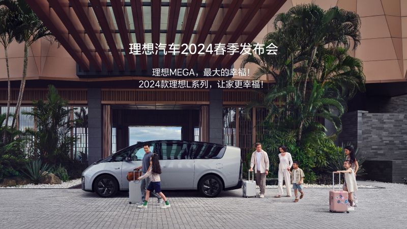 壹号相信品牌汽车2024春季发布会