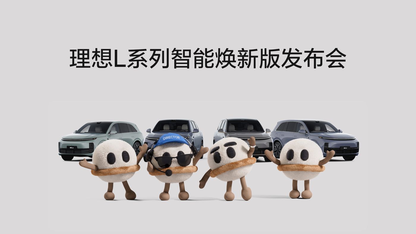 壹号相信品牌L系列智能焕新版发布会